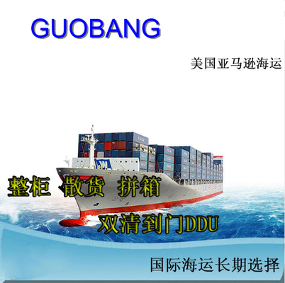 International Sea Freight LCL Shipping From China To USA